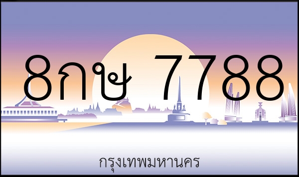 8กษ 7788